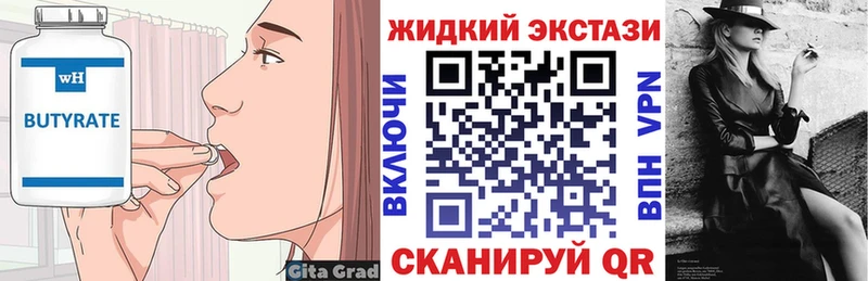 Бутират жидкий экстази  Пыталово 